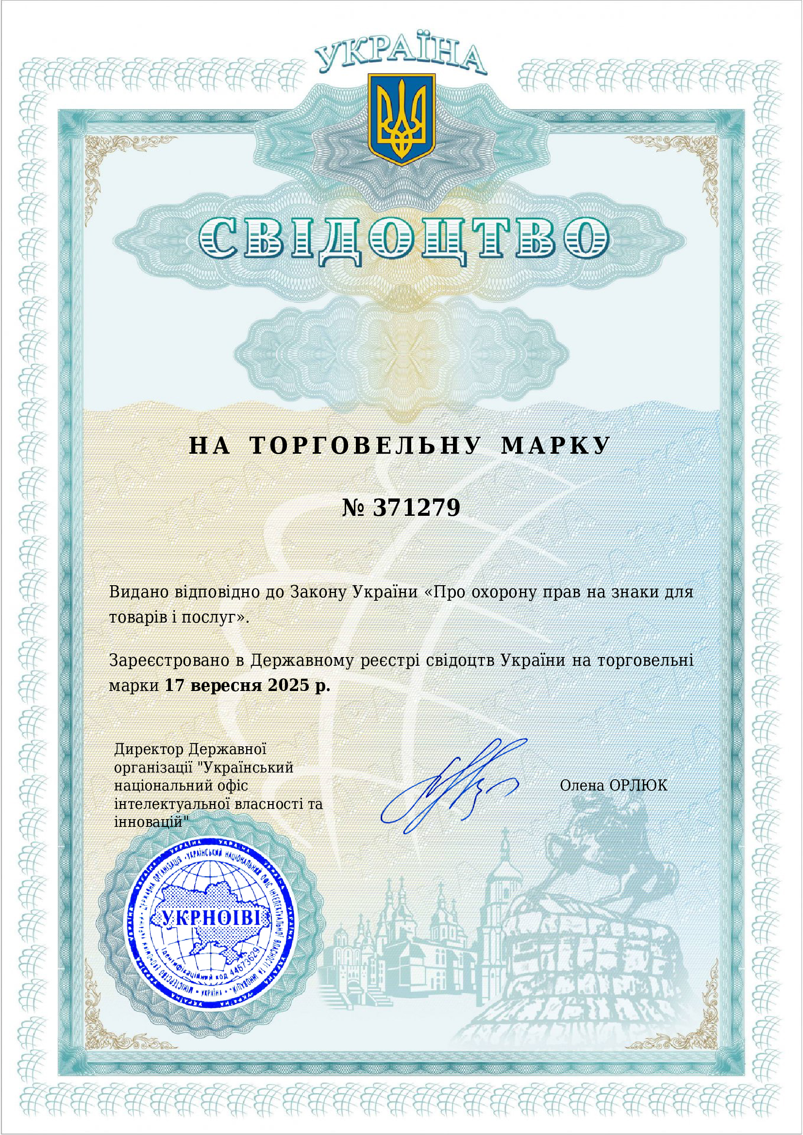 Свідоцтво про реєстрацію ТМ - Сторінка 1