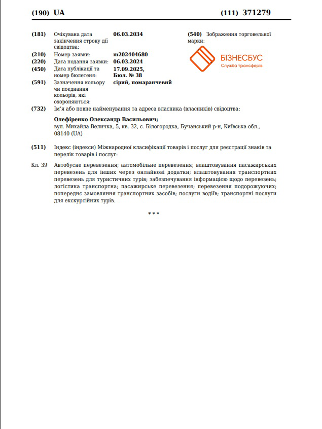 Свідоцтво про реєстрацію ТМ - Сторінка 2